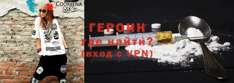 ГЕРОИН Heroin  Арамиль 